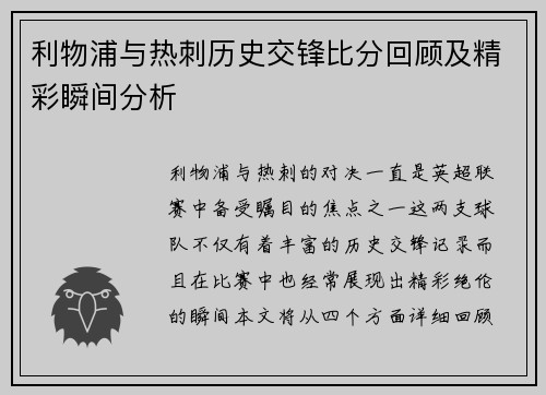 利物浦与热刺历史交锋比分回顾及精彩瞬间分析